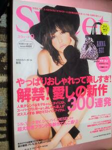 ★雑誌【SWEET9(スウィート9)[2010年9月号]】(宝島社)・・・ファッション/梨花/ポール&ジョーシスターBOOK/