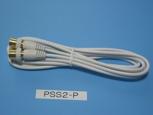 MASPRO マスプロ電工のTV接続ケーブル 2m PSS2-P 1本 長期保管品 同梱可