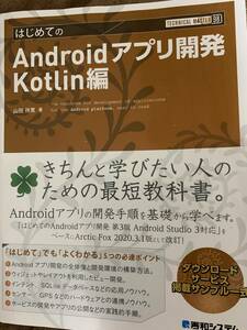  start .. Android Appli development Kotlin compilation 