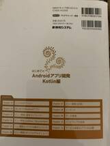 はじめてのAndroidアプリ開発 Kotlin編 _画像2