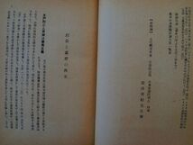 0034370 安藤対馬守と幕末 紀山文集 増補再版 山本秋広 昭和46年 安藤信正_画像5