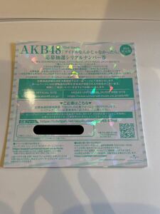 AKB48 62nd シングル アイドルなんかじゃなかったら 応募抽選 シリアルナンバー 券 10枚セット 一推し握手用 ファンミーティング