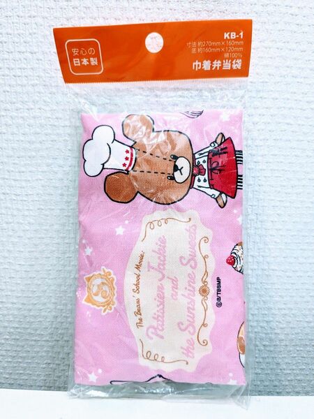 新品。SANRIO サンリオ：くまのがっこう・巾着お弁当箱袋