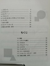 こどものためのピアノ発表会曲集　　ちいさな手のピアニスト２(バイエル前半程度)と５(バイエル後半～ブルグミュラー程度)　ヤマハ_画像6