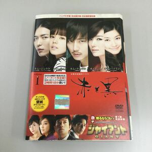 0792 韓国　赤と黒　全9巻中6巻のみ欠品　レンタル落ち　DVD 中古品　ケースなし　ジャケット付き