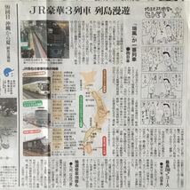 JR豪華3列車 列島漫遊 トランスイート四季島 トワイライトエクスプレス瑞風 ななつ星in九州 朝日新聞記事紙面170617_画像3