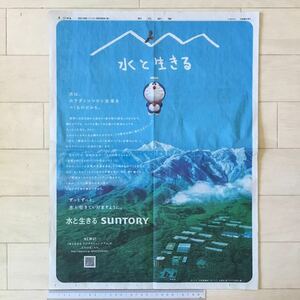  Doraemon water . raw ..SUNTORY morning day newspaper advertisement paper surface 180930