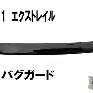 T31 エクストレイル バグガード ボンネットガード フードディフレクター 新品 ボンネットバイザー 黒の画像1