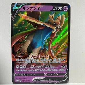 ポケモンカード　ザシアンV RR s12a VSTARユニバース