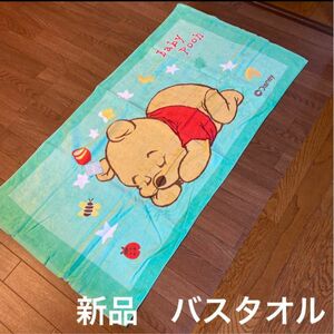 新品　未使用　BabyPooh バスタオル