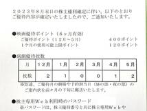松竹 株主優待カード ４００ポイント 女性名義 株主優待券 返却不要_画像3