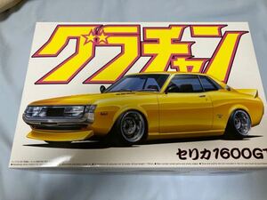 アオシマ 1/24グラチャンシリーズNo.11 セリカ1600GT No.06