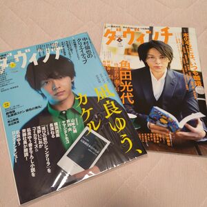 ダ・ヴィンチ 中村倫也 2021年5月 2022年4月 やんごとなき雑談 雑炊