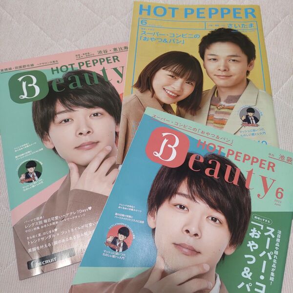 HOT PEPPER BEAUTY 2023年6月 中村倫也 伊藤沙莉 HOT PEPPER