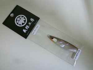 ○AP-3061 義経工房 弥七 弐八 28g 公魚白蝶貝仕様 ※新品