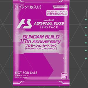 機動戦士ガンダム アーセナルベース プロモ ガンダムビルドシリーズ 10周年記念 カードパックGETキャンペーン 10パックセット