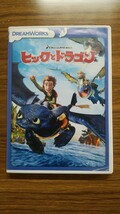 DVD ディズニー ヒックとドラゴン　動作確認済_画像1