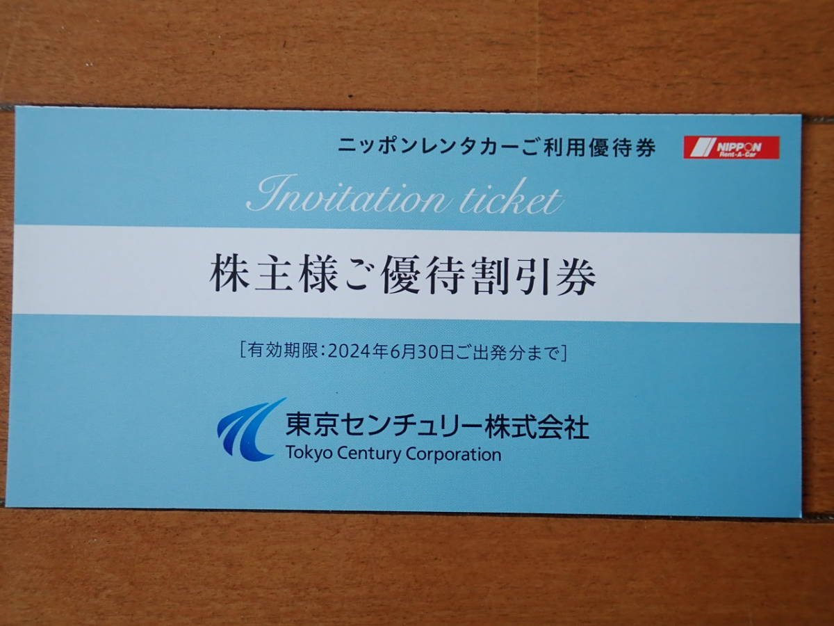 Yahoo!オークション -「ニッポンレンタカー 株主優待」の落札相場