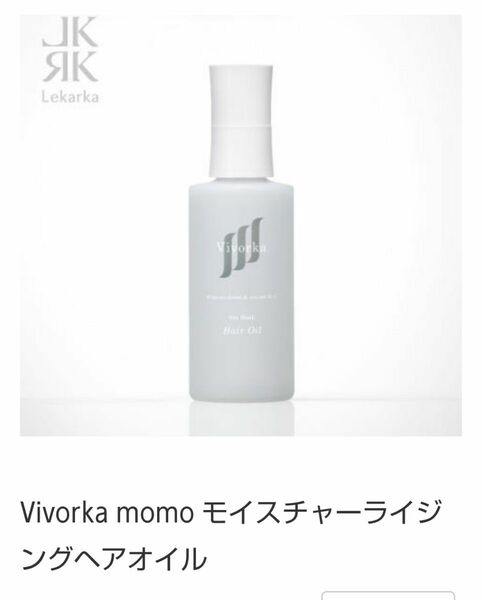 Vivorka momo モイスチャーライジング ヘアオイル 整髪料 95ml レカルカ 新品未使用 