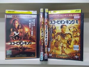 DVD スコーピオン・キング 4本セット ※ケース無し発送 レンタル落ち Z3T1739