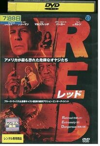 DVD RED レッド ブルース・ウィリス レンタル落ち LLL06790