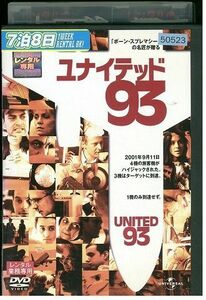 DVD ユナイテッド93 レンタル落ち LLL06480