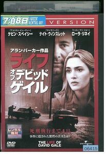 DVD ライフオブデビッドゲイル レンタル落ち LLL06555