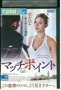 DVD マッチポイント レンタル落ち LLL06017