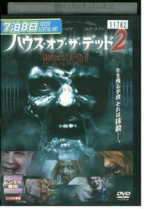 DVD ハウスオブザデッド2 レンタル落ち LLL04677