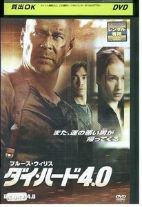 DVD ダイハード4.0 ブルース・ウィリス レンタル落ち LLL03631