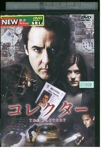 DVD コレクター THE FACTORY ジョン・キューザック レンタル落ち LLL01934