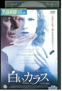 DVD 白いカラス 全米公開版 レンタル落ち LLL02729