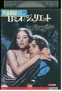 DVD ロミオとジュリエット レンタル落ち LLL07001