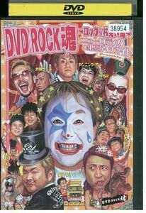 【ケース無し発送不可・返品不可】 DVD DVD ROCK魂 ロック&お笑い編 レンタル落ち TOKKA-12-590