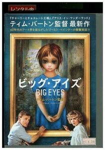 【ケース無し発送不可・返品不可】 DVD ビッグ・アイズ エイミー・アダムス レンタル落ち SALE-161