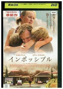 DVD インポッシブル ユアン・マクレガー ナオミ・ワッツ レンタル落ち LLL00535