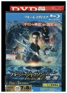 ブルーレイ パーシー・ジャクソンとオリンポスの神々 魔の海 レンタル落ち LLL08829