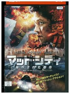 DVD マッド・シティ 操作された都市 レンタル落ち LLL06082