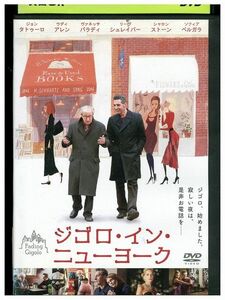 DVD ジゴロ・イン・ニューヨーク レンタル落ち LLL03005