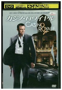 DVD カジノ・ロワイヤル レンタル落ち LLL03598