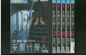 DVD 妄想代理人 全6巻 ※ケース無し発送 レンタル落ち ZM1905