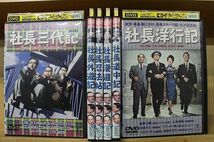 DVD 社長三代記 社長漫遊記 社長洋行記 ほか 社長シリーズ 6本セット 森?久彌 ※ケース無し発送 レンタル落ち ZL4321_画像1