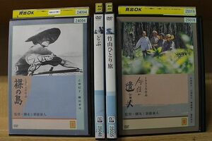 DVD 裸の島 どぶ 竹山ひとり旅 午後の遺言状 新藤兼人 監督作品 4本セット ※ケース無し発送 レンタル落ち ZL4339