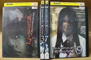 DVD 渋谷の女子高生たちが語った 呪いのリスト 不揃い 4本セット ※ケース無し発送 レンタル落ち ZL4417