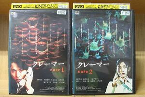 DVD クレーマー case 1 + case 2 2本セット ※ケース無し発送 レンタル落ち ZL4424