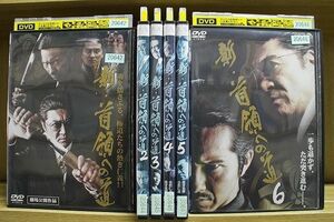 DVD 新・首領への道 全6巻 ※ケース無し発送 レンタル落ち ZL4441