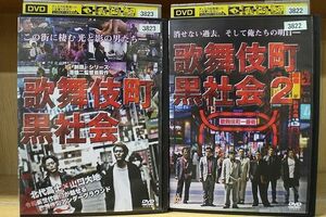 DVD 歌舞伎町黒社会 全2巻 レンタル版 A06772