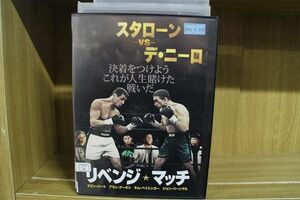 DVD リベンジ・マッチ レンタル落ち LLL06705