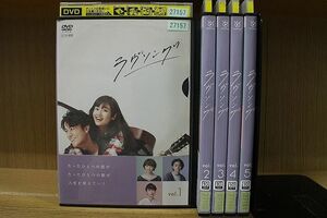 DVD ラヴソング 全5巻 福山雅治 藤原さくら ※ケース無し発送 レンタル落ち ZJ630a