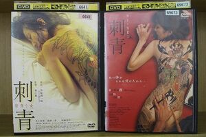 DVD 刺青 + 背負う女 2本セット ※ケース無し発送 レンタル落ち ZY3170